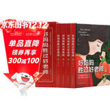 好妈妈胜过好老师（全4册）