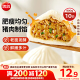 思念猪肉早餐大包800g10个肉包子早餐半成品食品早点面点生鲜