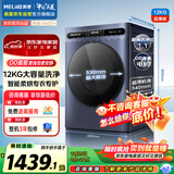 美菱（MeiLing）滚筒全自动懒人洗衣机洗烘超薄12公斤大容量直驱电机1.1洗净比除菌除螨S3AH120D送装一体国家补贴