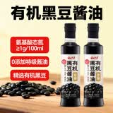云山半有机黑豆酱油500ml 【有机 特级品质 】0添加纯粮酿造 生抽调味料