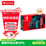 Nintendo Switch任天堂日版续航增强版红蓝手柄游戏主机 便携游戏掌机休闲家庭聚会