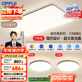 欧普照明(OPPLE) 吸顶灯客厅大灯可调光LED照明灯具灯饰套餐2包安装