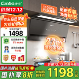康宝（Canbo）抽油烟机家用大吸力27m³厨房自清洁一级能效7字型可搭配燃气灶具以旧换新【国家补贴】CXW-268-T8