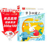 萝卜回来了 儿童文学 彩图注音版  一二三年级课外阅读书必读世界经典文学少儿名著童话故事书 大语文系列 小学语文课外阅读经典丛书