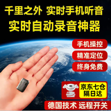 欧瑞星录音笔神器防出轨设备小型定位降噪可连接手机实时传输远程听录器开关机声控GPS车载 小巧款-待机50天-实时录音+实时定位+远程开关