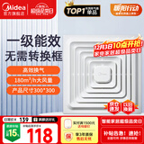 美的（Midea）【顶排】排气扇卫生间排风扇集成吊顶换气扇厨房一级能效300*300