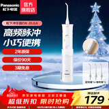 松下（Panasonic）家用冲牙器便携 口腔洗牙器冲洗器 牙齿冲洗器 生日礼物七夕礼物送男友送女友 EW-JDJ1A （粉色）干电池式 1支喷头