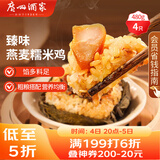 广州酒家 臻味燕麦糯米鸡480g 4个 儿童早餐 早茶点心 速冻方便菜