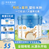 贝拉米（Bellamy's）婴幼儿高铁有机米粉 原味250g*3罐 水溶性二价铁6月+