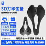 SAMASSI萨玛仕 游龙3d打印坐垫 公路车山地车自行车短鼻碳纤维骑行座垫 155升级游龙Pro-T800碳弓&碳板 S08-游龙