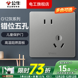 公牛开关插座面板全屋套装G12灰色五孔一开墙壁暗装超薄墙面官方旗舰 错位斜五孔