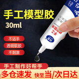 林雷 酒精胶积木胶水手工胶水手工模型乐高胶水万能乳白胶透明速干 30ml