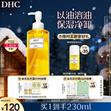 DHC蝶翠诗橄榄卸妆油200ml 温和卸妆易乳化 不油腻清洁去角质洁颜油