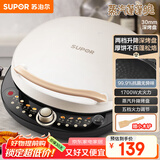 苏泊尔（SUPOR）电饼铛 电饼档 双面加热煎烤机烙饼锅早餐机 五档火力可调烤肉薄饼机升降烤盘 JD30AQ849