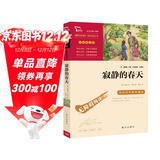 寂静的春天 八年级上册阅读 中小学课外阅读 无障碍阅读万物复书八年级