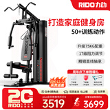 力动（RIDO）综合训练器 多功能健身器材家用一体机力量站套装商用单位健身房 50+训练TG50【75kg升级版】