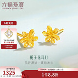 六福珠宝 足金栀子花黄金耳钉 计价GMGTBE0007 约1.06克