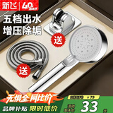 新飞增压花洒喷头多功能浴室家用手持花洒家用淋浴喷头套装莲蓬头全套