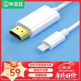 毕亚兹 lighting转HDMI线 苹果iPhone同屏线/投屏线器有线 转换器手机平板连接电视投影仪显示器转换线