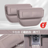 微改2025款比亚迪唐dmi荣耀版汽车座椅缝隙储物盒dmp车内用品神器配件 【甄选卡包款】藕韵灰2个 比亚迪唐-DM-i专用