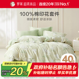 罗莱家纺100%纯棉床上三件套 公主风床单被套单人套件 150*215cm
