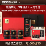 小罐茶园·福满山河金骏眉茶大红袍茶普洱共6罐330g茶叶礼盒   买一赠一