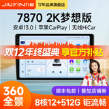 九音安卓2K屏汽车载智慧中控大屏幕导航仪倒车影像360全景一体机显示 10】梦想7870【8+256G】360全景影像 导航主机+1080P倒车影像+安装