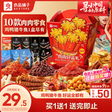 良品铺子肉肉好运礼829g10袋牛肉猪肉休闲零食大礼包情人节礼物团购送礼