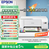 爱普生（EPSON）L3251彩色家用小型打印机喷墨仓式连供喷墨L1259 L1218打印机A4手机电脑学生作业试卷打印 【家用推荐】L3251无线彩色打印 标配