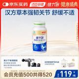 健力多氨糖软骨素钙片80片 中老年成人补软骨护关节汤臣倍健氨糖
