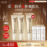 怡丽丝尔（ELIXIR）金管防晒霜SPF30+35ml双支水感养肤隔离霜防晒隔离二合一礼物女