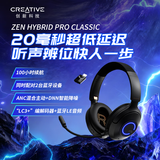 创新（Creative）Zen Hybrid Pro Classic 赛事级电竞游戏头戴式耳机蓝牙LE无线超低延迟带麦三角洲行动吃鸡打瓦FPS Zen Hybrid Pro Classic