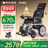 迪护电动轮椅车老人全自动轻便可折叠旅行专用智能超轻便携式家用代步