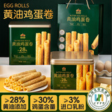 皇冠世家黄油鸡蛋卷儿童饼干独立包装办公室休闲解馋零食小吃送礼盒装615g
