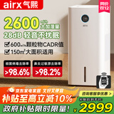 气熙（airx）加湿器空气净化器一体机无雾加湿母婴级除细菌宠物毛发2600ml/h加湿量L26【政府补贴】