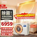 美的（Midea）中央空调风管机一拖一3匹一级能效乐享4代 星光旗舰版 全屋智联 一价全包 3匹 一级能效星光旗舰版(26-40)㎡