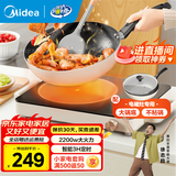 美的（Midea）家用电陶炉炒菜电陶炉家用煮茶炉旋控2200W大功率电磁炉/电陶炉智能定时双环控火防水围炉煮茶器 【配专用炒锅】性价比套购