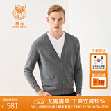 鹿王【全羊绒】羊绒衫男士纯山羊绒开衫商务百搭休闲易打理春秋季上衣 灰色 M 170/88A