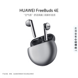 华为FreeBuds 4E 蓝牙耳机 半入耳 游戏 运动 音乐 高解析音质 冰霜银