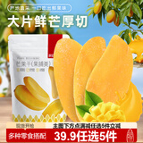薛记炒货芒果干 泰国风味水果干小袋装办公室休闲零食果脯蜜饯特产88g/袋