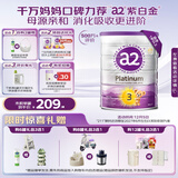 a2奶粉紫白金A2+DHA+5种核苷酸幼儿配方奶粉3段(1岁+) 900g