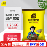 史丹利 氮肥花用通用家用花卉水溶肥有机种菜尿素肥料化肥蔬菜高氮2.5斤