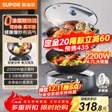 苏泊尔（SUPOR）精铁0氟电炒锅 分体式电煮锅 电火锅 电蒸锅 家用多功能蒸煮炒菜一体电热锅4.7L CJ30RF865带蒸笼