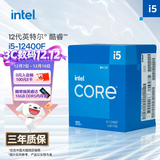 英特尔(Intel) i5-12400F 酷睿12代 CPU处理器 6核12线程 单核睿频至高4.4Ghz 10400F迭代升级款