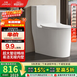 九牧（JOMOO）11176-2-1/41K-1 大力神升级家用马桶虹吸抗菌坐便器400坑距