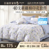 百丽丝四件套纯棉100%新疆棉全棉床上用品四件套床单被套全套一整套双人家用高端轻奢1.5m床