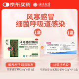 【药师推荐】【原研药】可乐必妥 左氧氟沙星片 0.5g*4片/盒+云南白药云丰风寒感冒颗粒8g*6袋