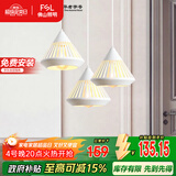 FSL佛山照明家用餐厅灯餐吊灯简约时尚卧室床头吧台灯三头哑白50301
