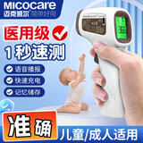 迈克凯尔 体温枪医用充电宝宝红外线电子测体温度计家用成人体额温婴幼儿 医用【豪华充电款】精密探头+一秒测温+语音播报