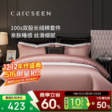 康尔馨酒店家纺 100支纯棉四件套 新疆长绒棉床单被套床上用品 1.5m床